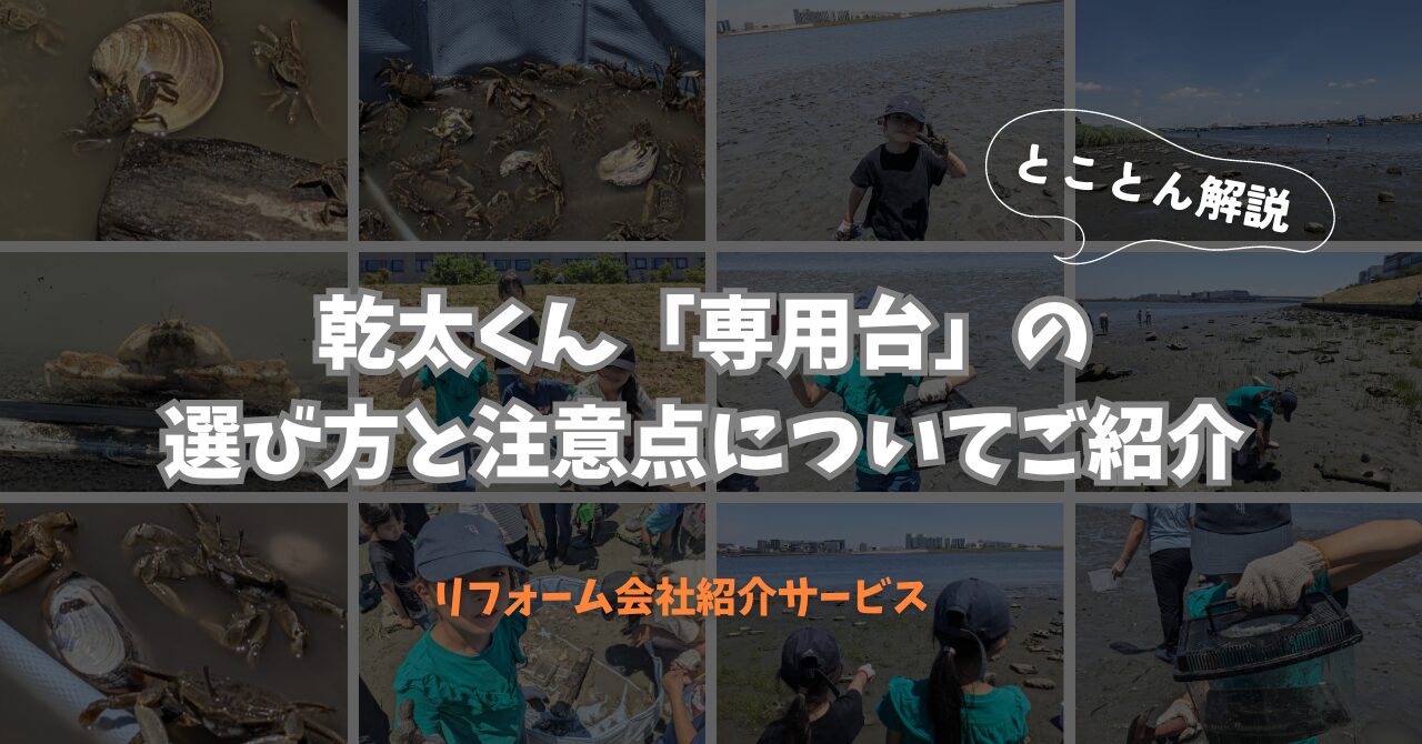 乾太くんを洗濯機の上に設置する場合の「専用台」の選び方と注意点について紹介します